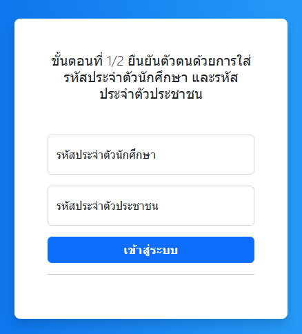 กรอกข้อมูล