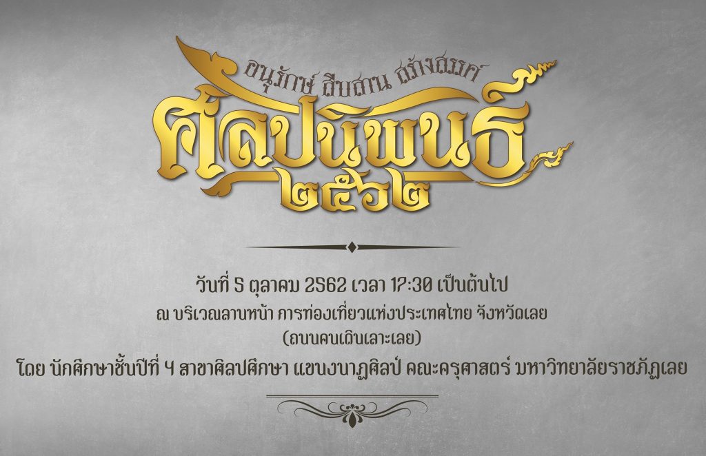 นาฏศิลป์