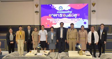 ม.ราชภัฏเลย แถลงข่าว”อาหารดีมีสุข” พัฒนาผู้ประกอบการนวัตกรรมอาหารรายใหม่ ด้วยแนวคิดการท่องเที่ยวเชิงอาหาร