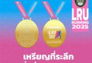 เดิน-วิ่ง การกุศล ชมรมศิษย์เก่ามหาวิทยาลัยราชภัฏเลย ครั้งที่ 2