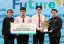 AGRO-TECH LRU ทีมนักศึกษา มหาวิทยาลัยราชภัฏเลย คว้ารางวัลชนะเลิศ “นวัตกรรมเกษตร: เพิ่มประสิทธิภาพและมูลค่าการผลิต เกษตรไทยยั่งยืน”