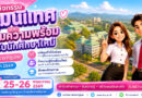 25-26 พฤษภาคม ปฐมนิเทศ และเตรียมความพร้อมนักศึกษาใหม่ ภาคปกติ ประจำปีการศึกษา 2569